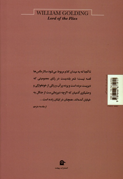 سالار مگس ها